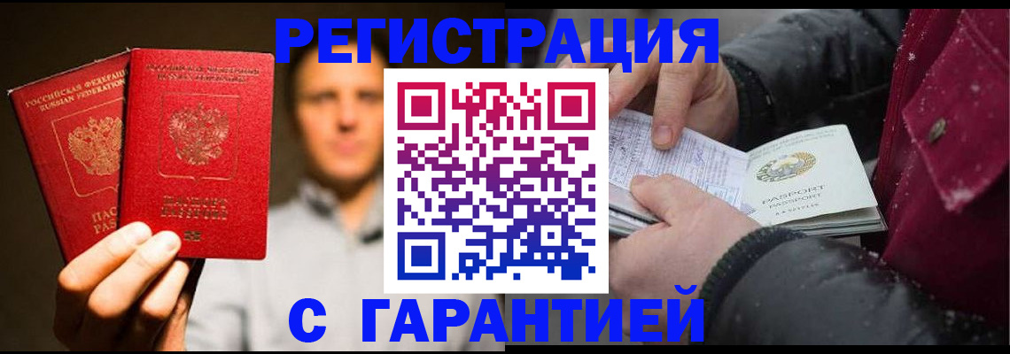 временная регистрация для всех в Саянске